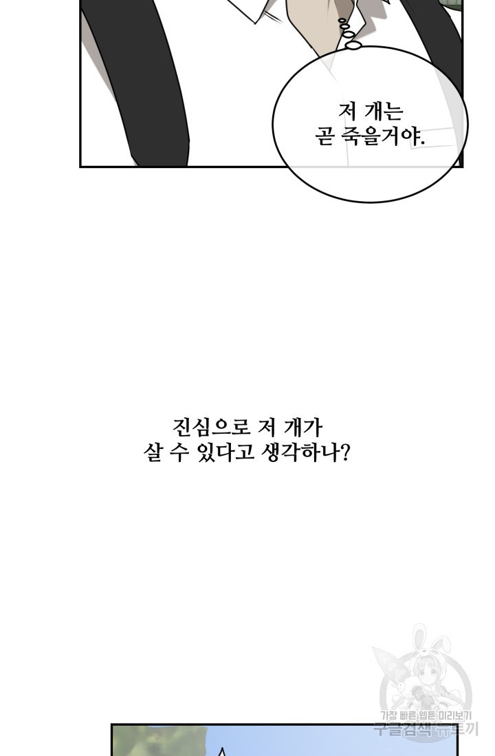 비바리움 시즌2 4화 - 웹툰 이미지 67