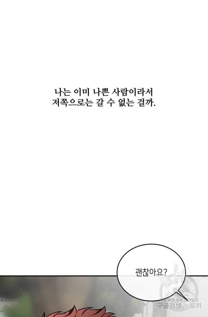 비바리움 시즌2 4화 - 웹툰 이미지 72