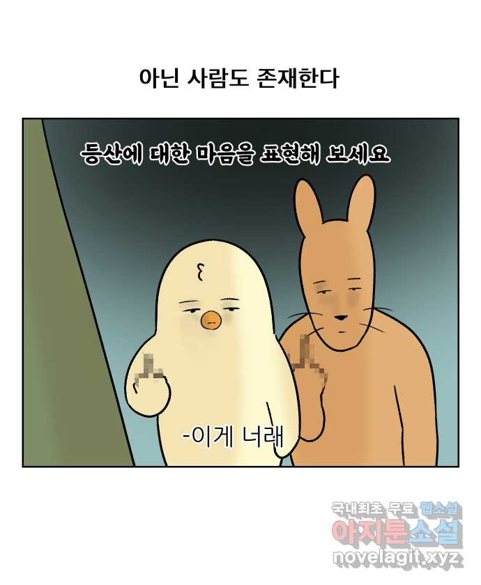 대학원 탈출일지 104화-등산(1) - 웹툰 이미지 2