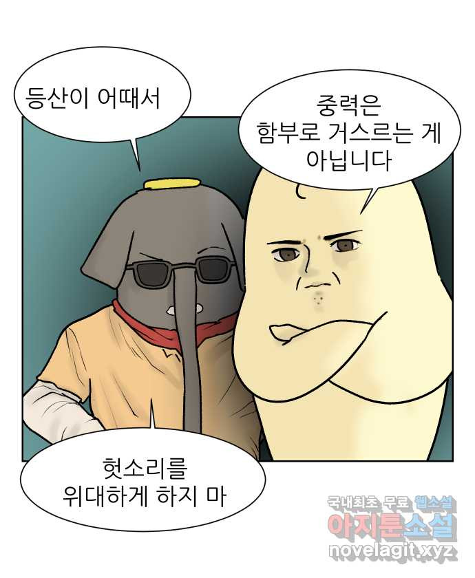 대학원 탈출일지 104화-등산(1) - 웹툰 이미지 3