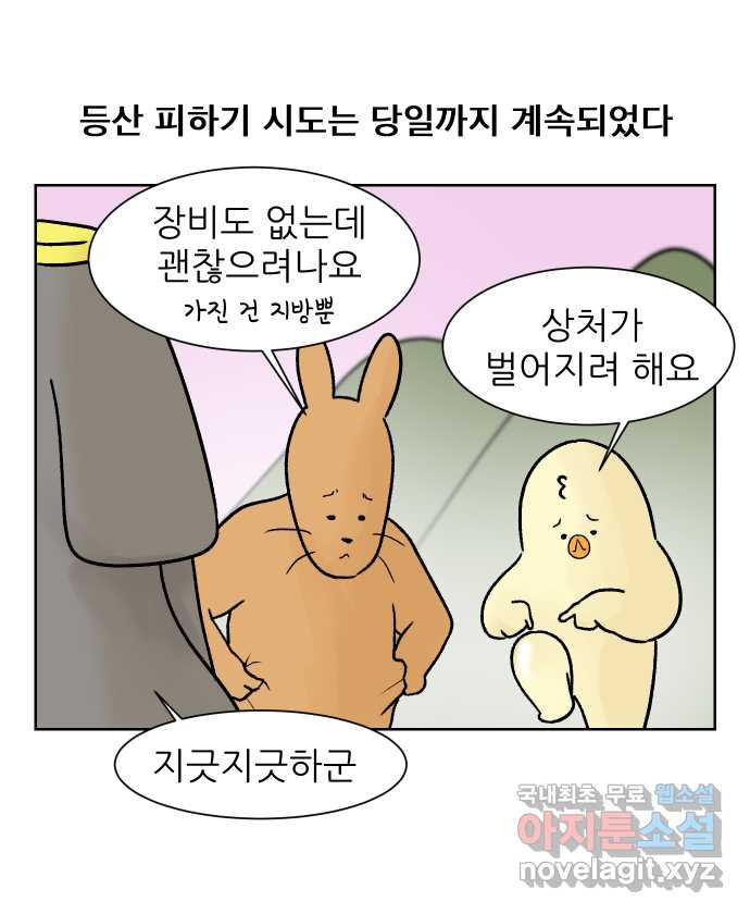 대학원 탈출일지 104화-등산(1) - 웹툰 이미지 6