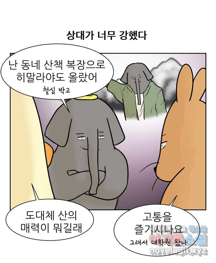 대학원 탈출일지 104화-등산(1) - 웹툰 이미지 7