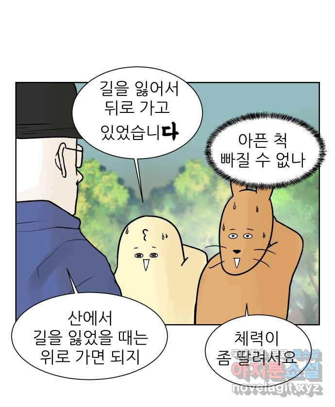 대학원 탈출일지 104화-등산(1) - 웹툰 이미지 25