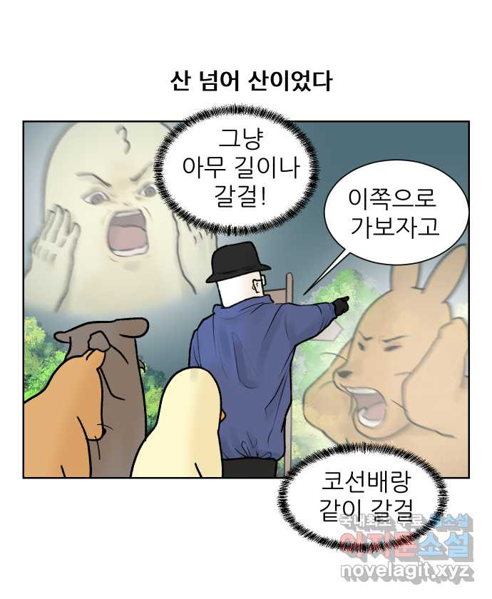 대학원 탈출일지 104화-등산(1) - 웹툰 이미지 27