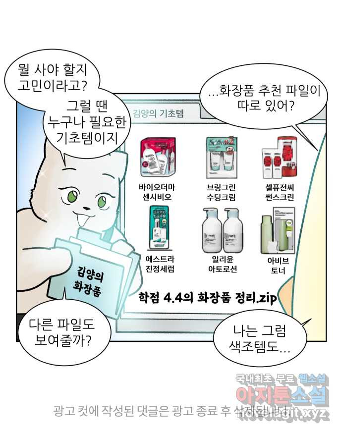 대학원 탈출일지 104화-등산(1) - 웹툰 이미지 29