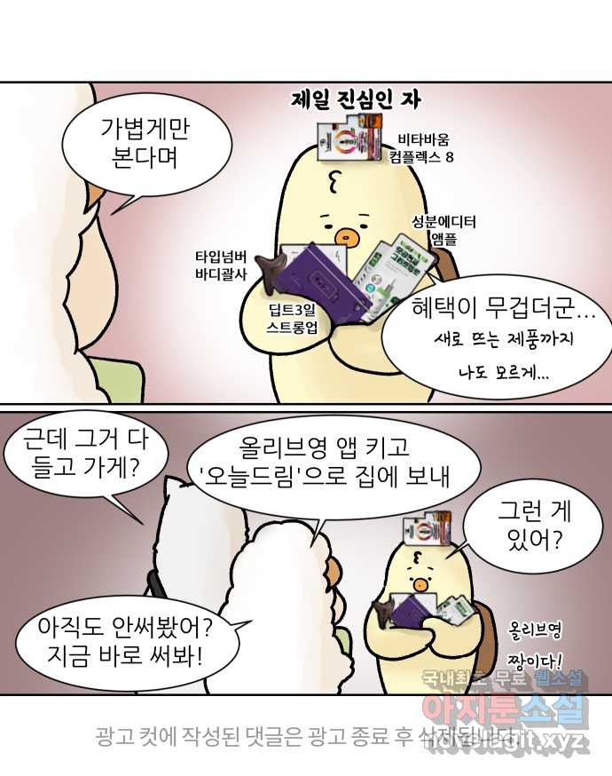 대학원 탈출일지 104화-등산(1) - 웹툰 이미지 31