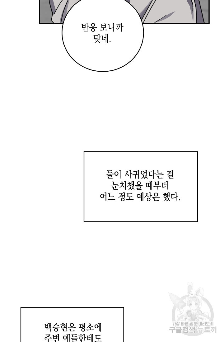 러브 징크스 65화 - 웹툰 이미지 7