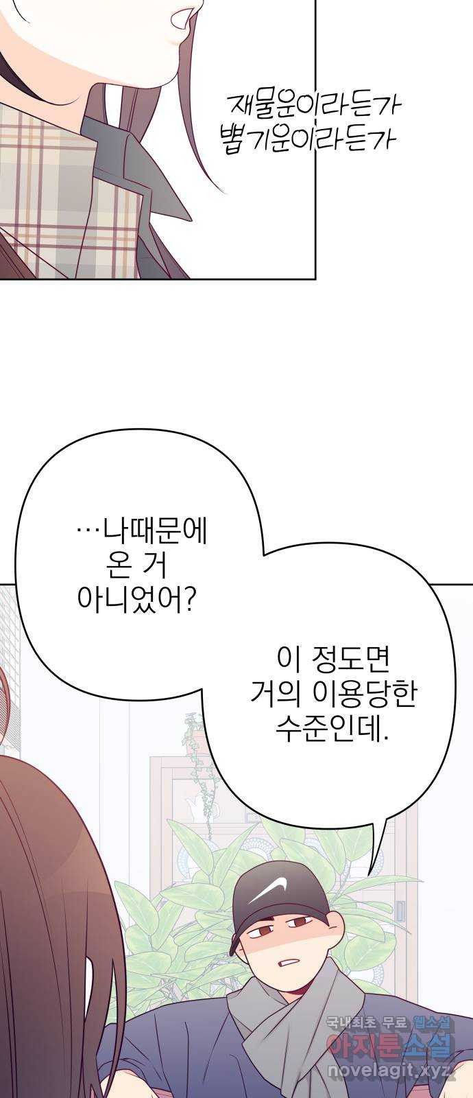 햄버거가 제일 좋아 18화 가장 먼저 떠오른 사람은 - 웹툰 이미지 26