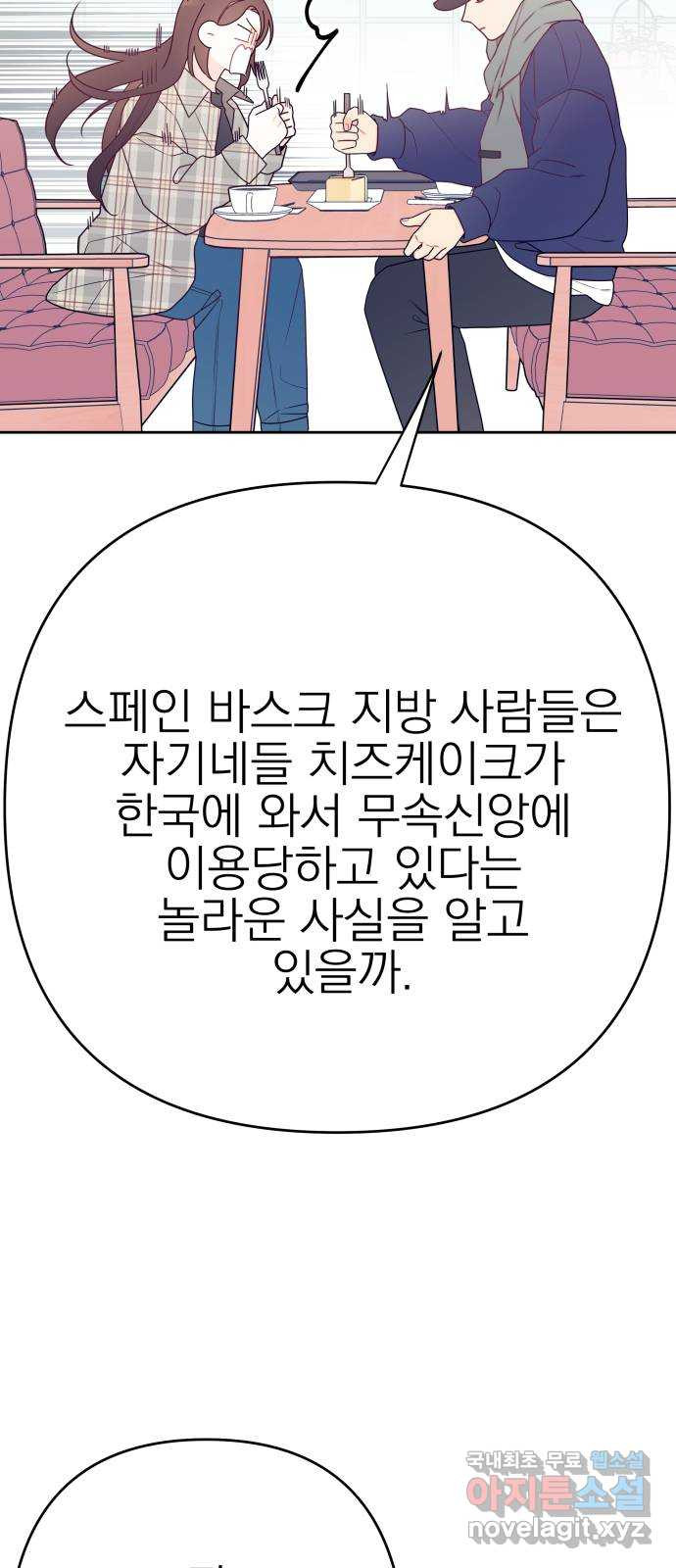 햄버거가 제일 좋아 18화 가장 먼저 떠오른 사람은 - 웹툰 이미지 32