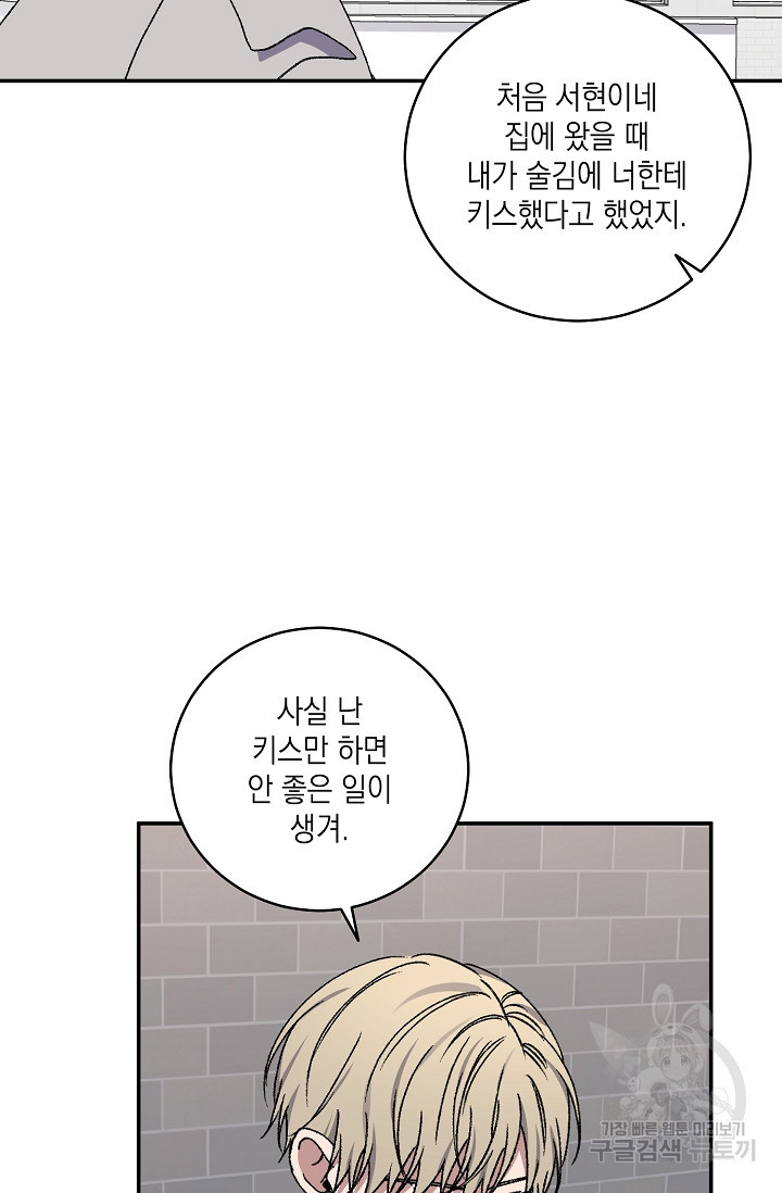 러브 징크스 65화 - 웹툰 이미지 35