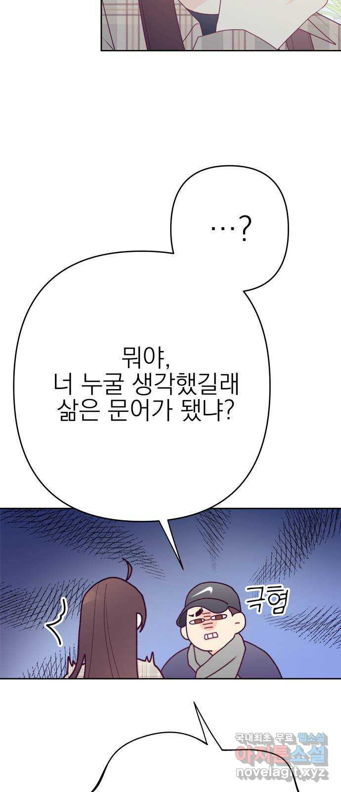 햄버거가 제일 좋아 18화 가장 먼저 떠오른 사람은 - 웹툰 이미지 37