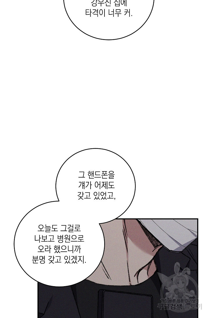 러브 징크스 65화 - 웹툰 이미지 40