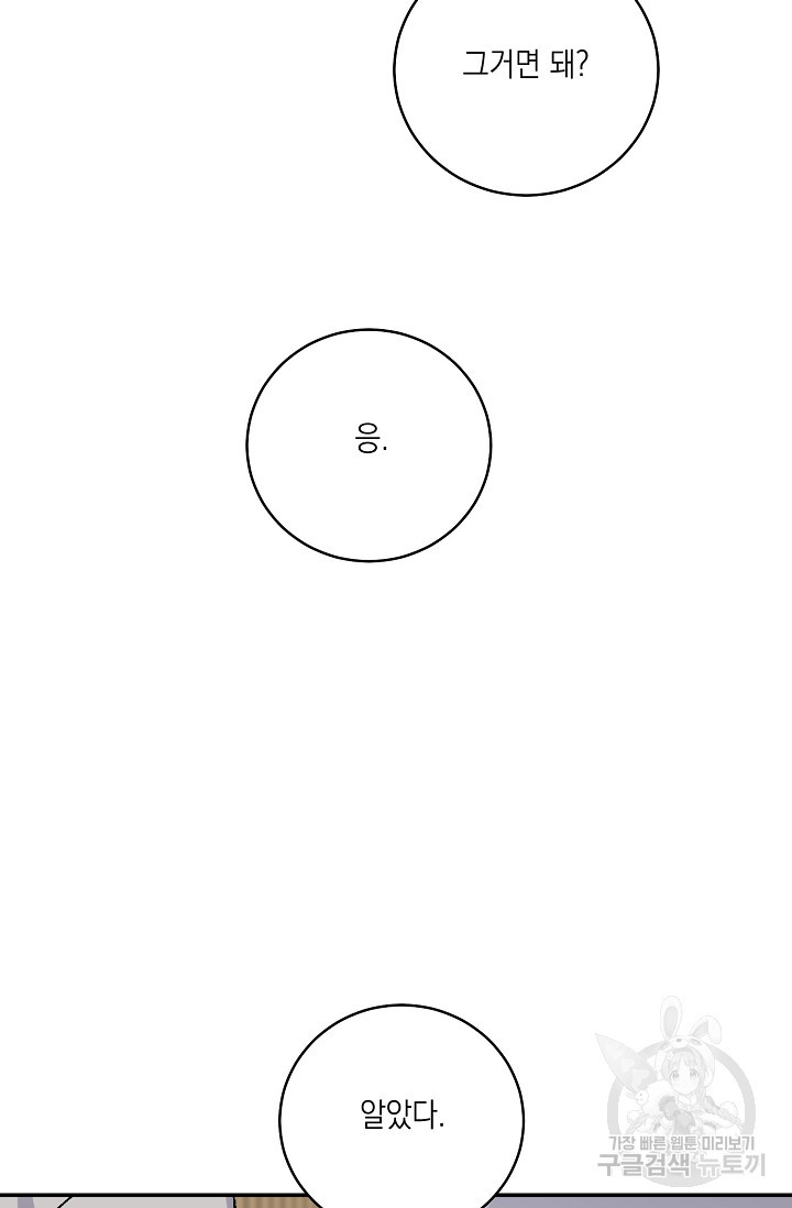 러브 징크스 65화 - 웹툰 이미지 43