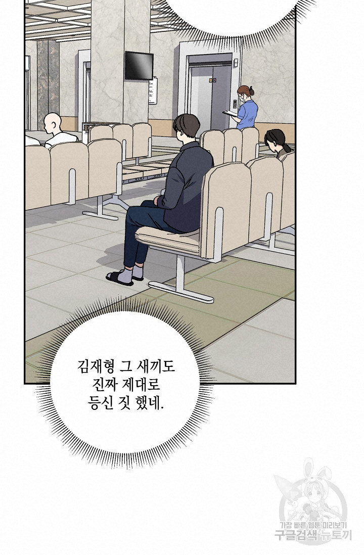 러브 징크스 65화 - 웹툰 이미지 48