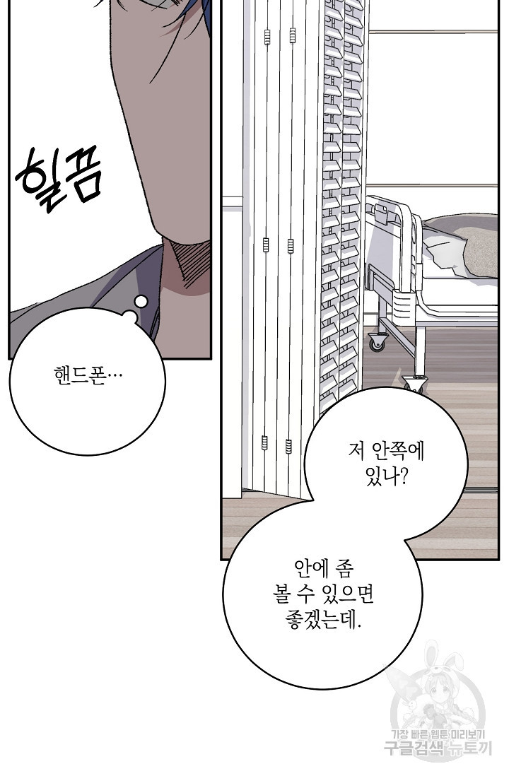 러브 징크스 65화 - 웹툰 이미지 61