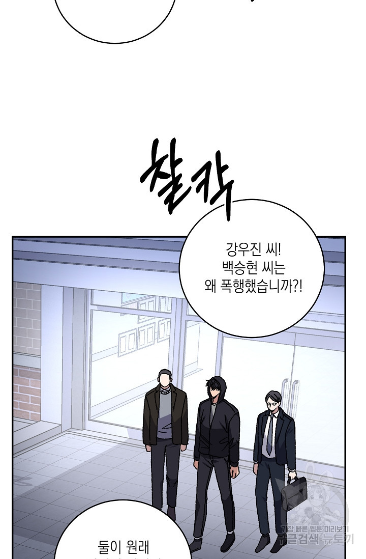 러브 징크스 65화 - 웹툰 이미지 70