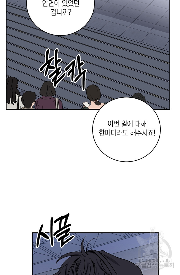 러브 징크스 65화 - 웹툰 이미지 71