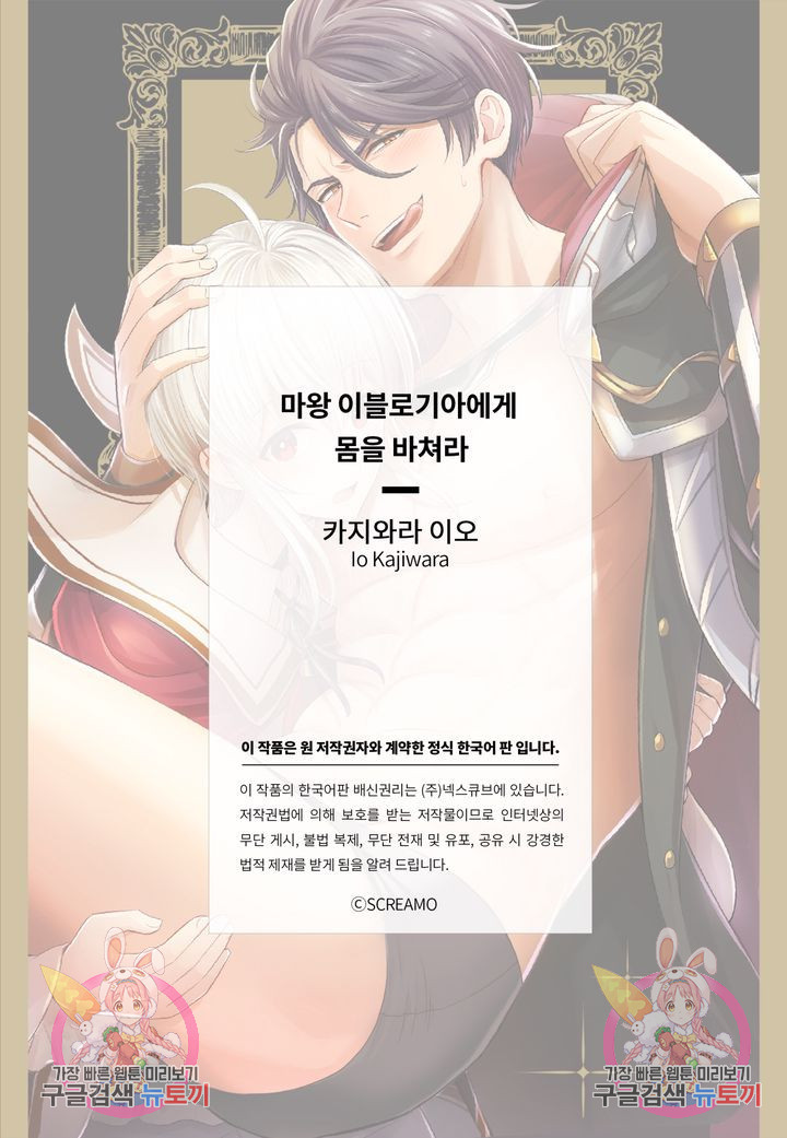 [볼레로] 마왕 이블로기아에게 몸을 바쳐라 1화 - 웹툰 이미지 26