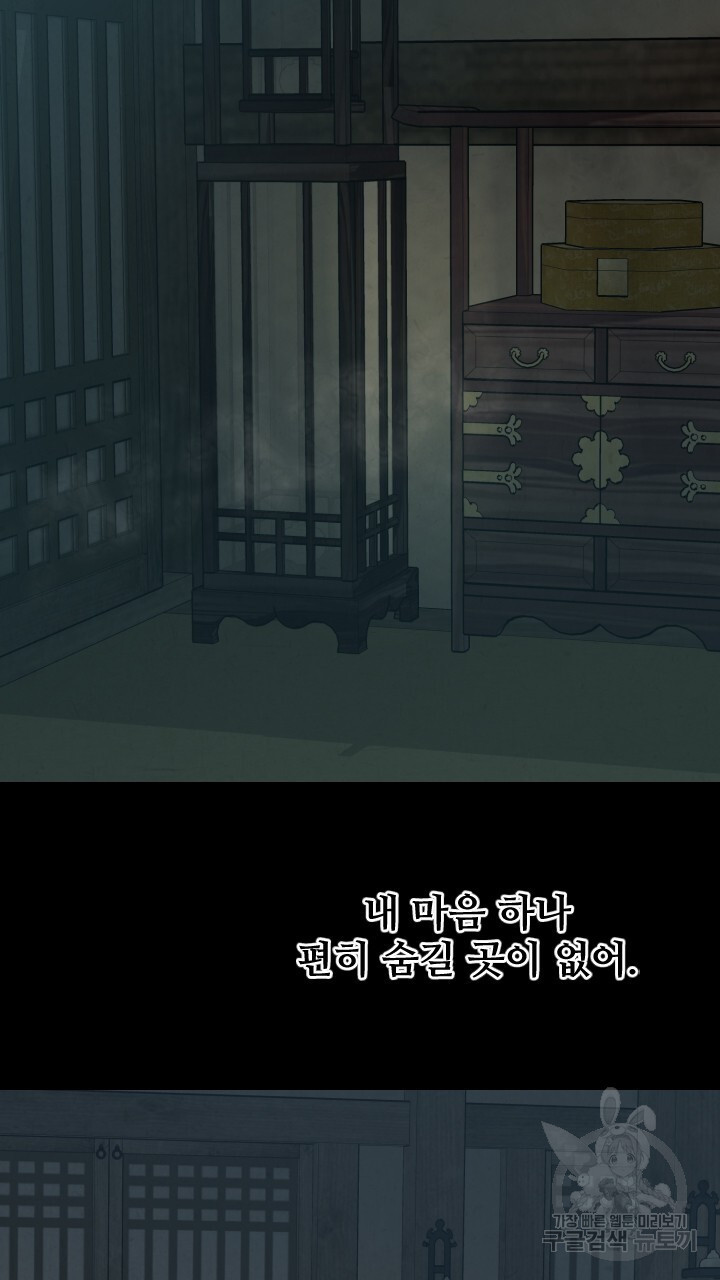 도화나무 아래서 26화 - 웹툰 이미지 19