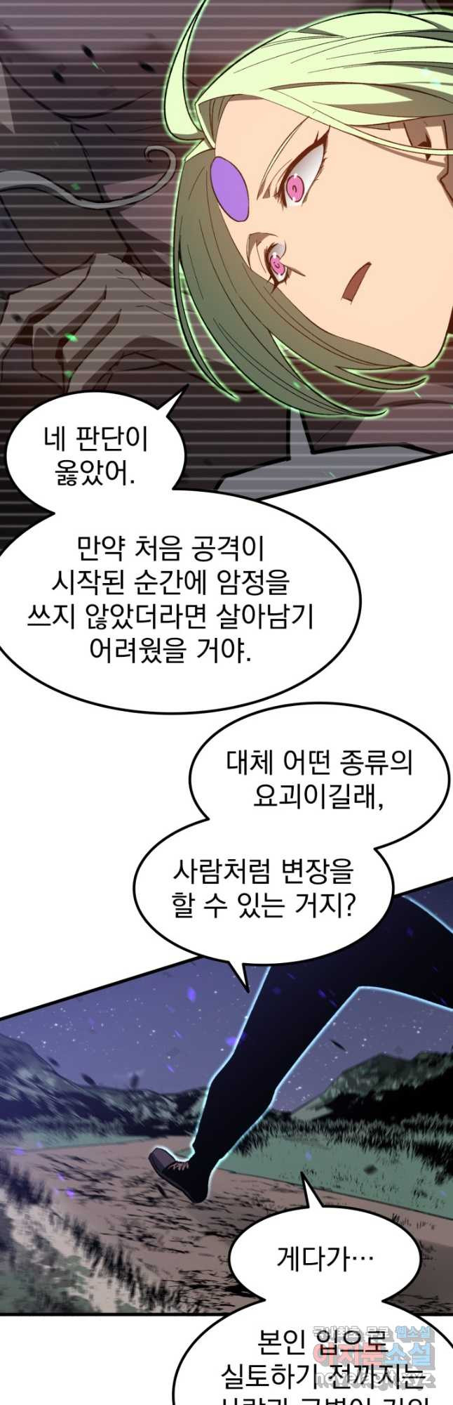 초월진화 84화 - 웹툰 이미지 33