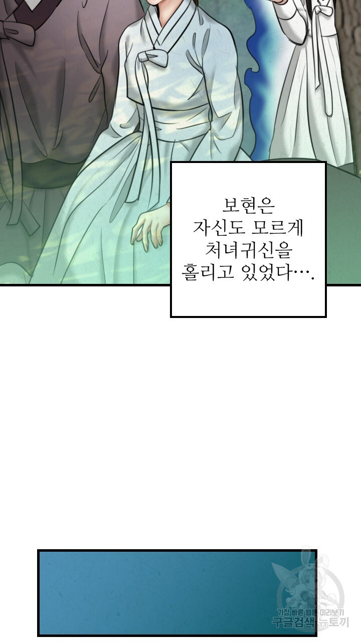 도화나무 아래서 26화 - 웹툰 이미지 74