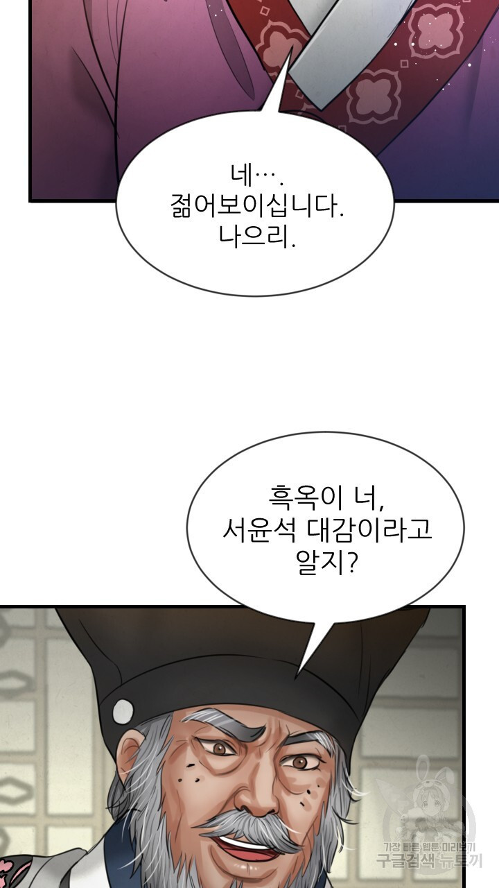 도화나무 아래서 26화 - 웹툰 이미지 85