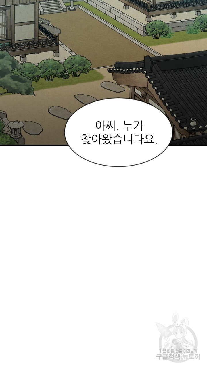 도화나무 아래서 26화 - 웹툰 이미지 96