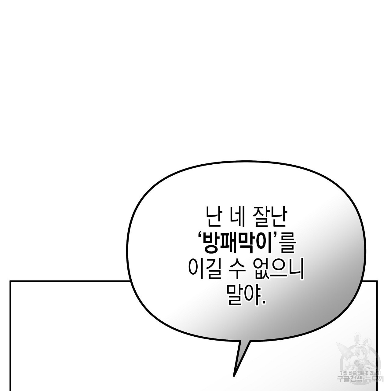 우리는 피터팬을 부른다 21화 - 웹툰 이미지 62