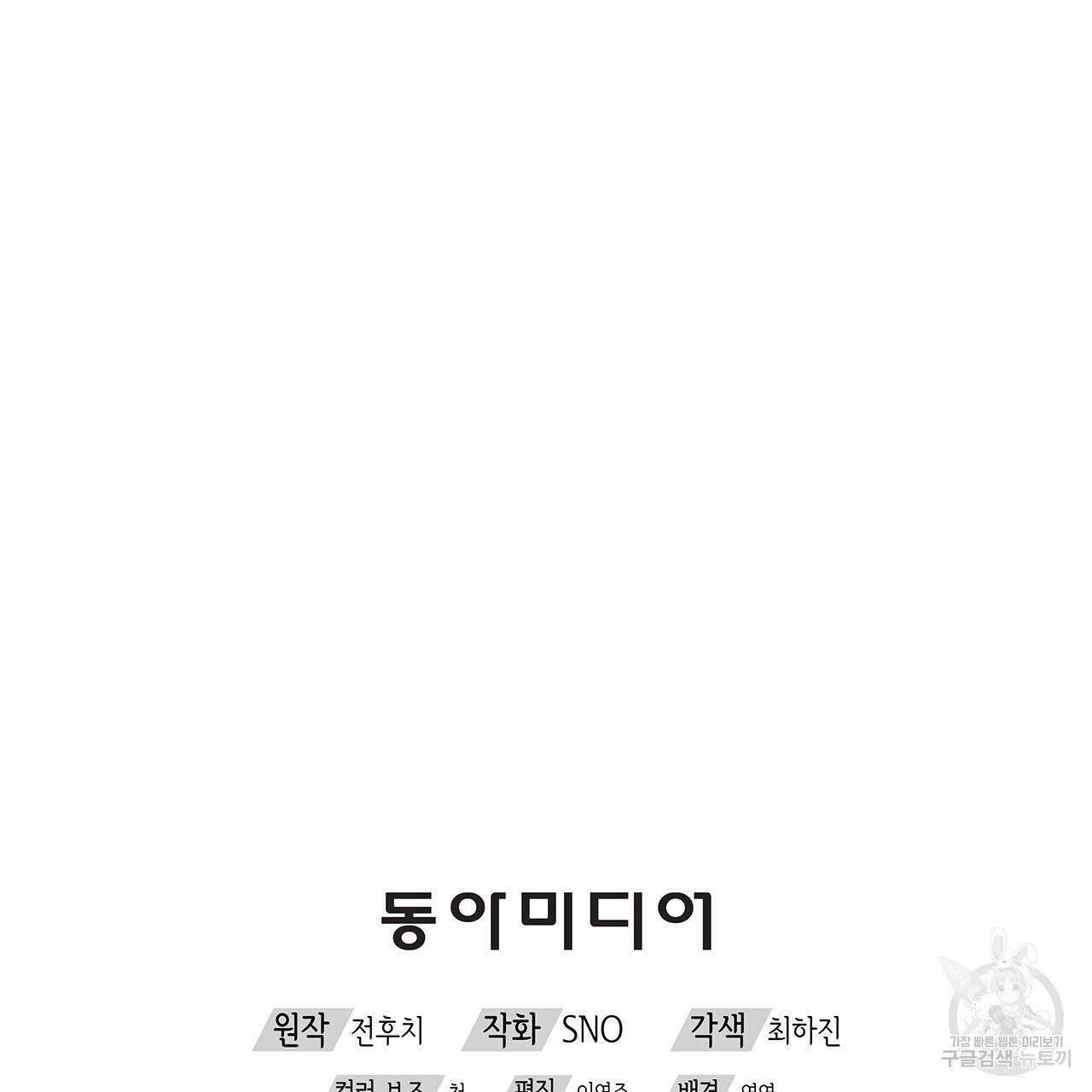 우리는 피터팬을 부른다 21화 - 웹툰 이미지 155