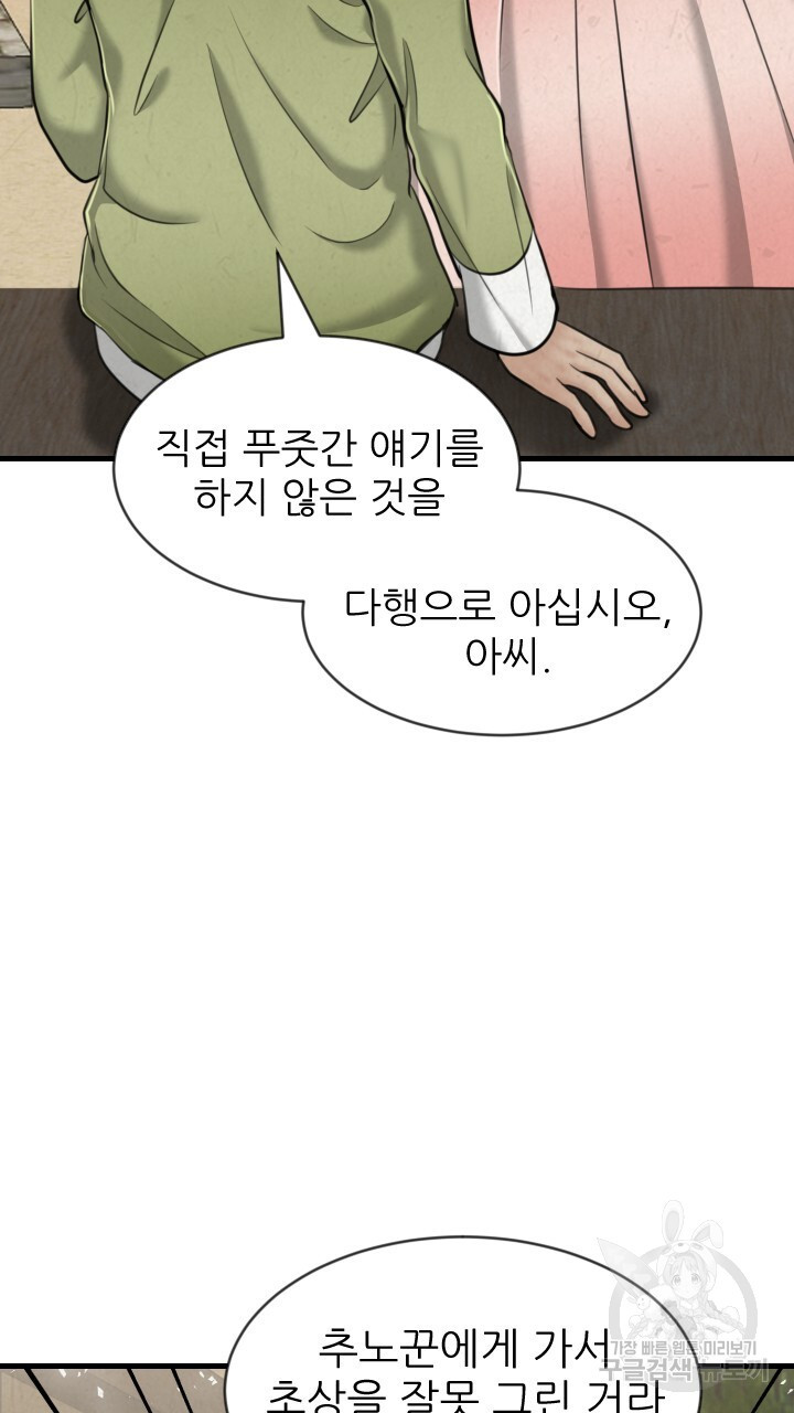 도화나무 아래서 27화 - 웹툰 이미지 35