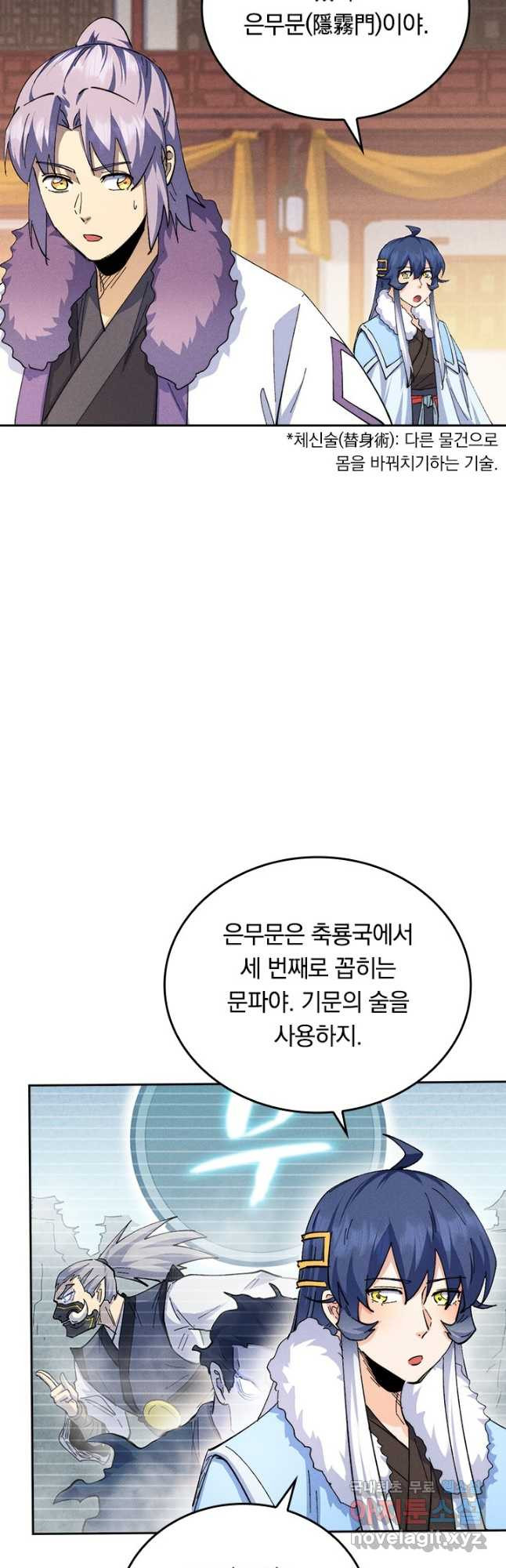 사상 최강 남주 172화 - 웹툰 이미지 2