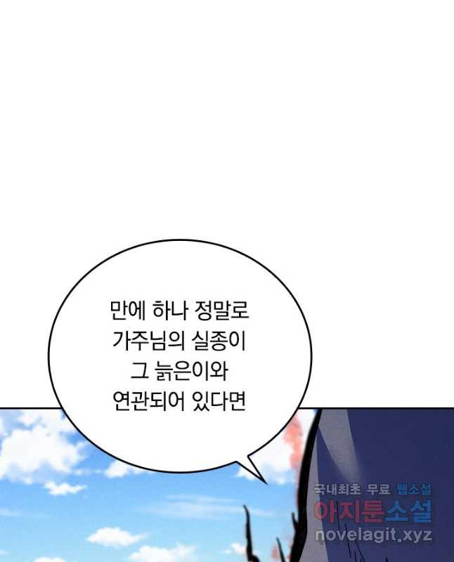 사상 최강 남주 172화 - 웹툰 이미지 15