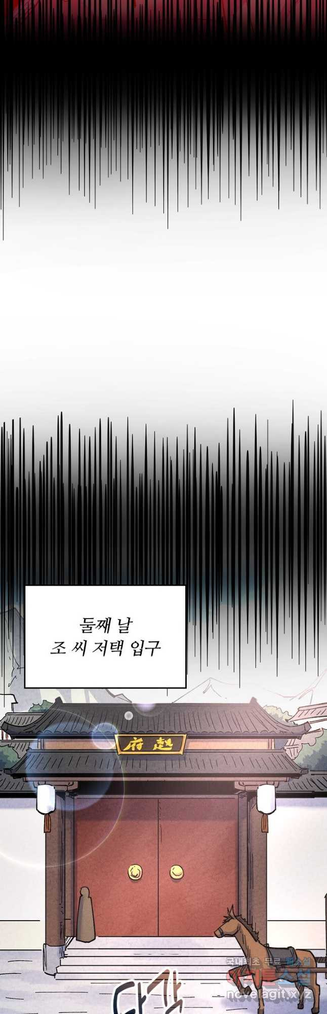 사상 최강 남주 172화 - 웹툰 이미지 17