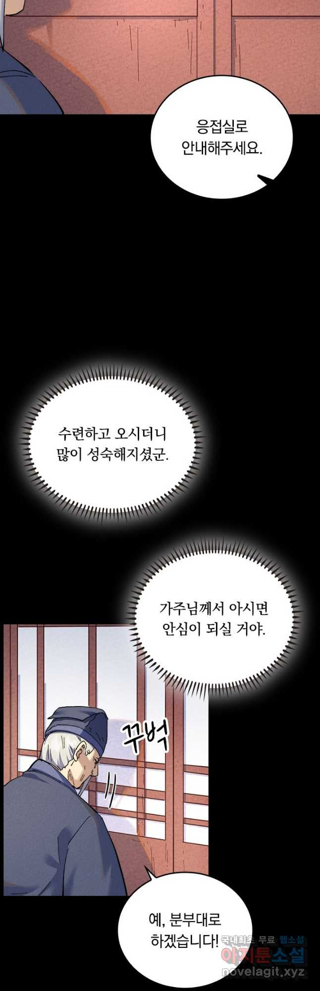 사상 최강 남주 172화 - 웹툰 이미지 21