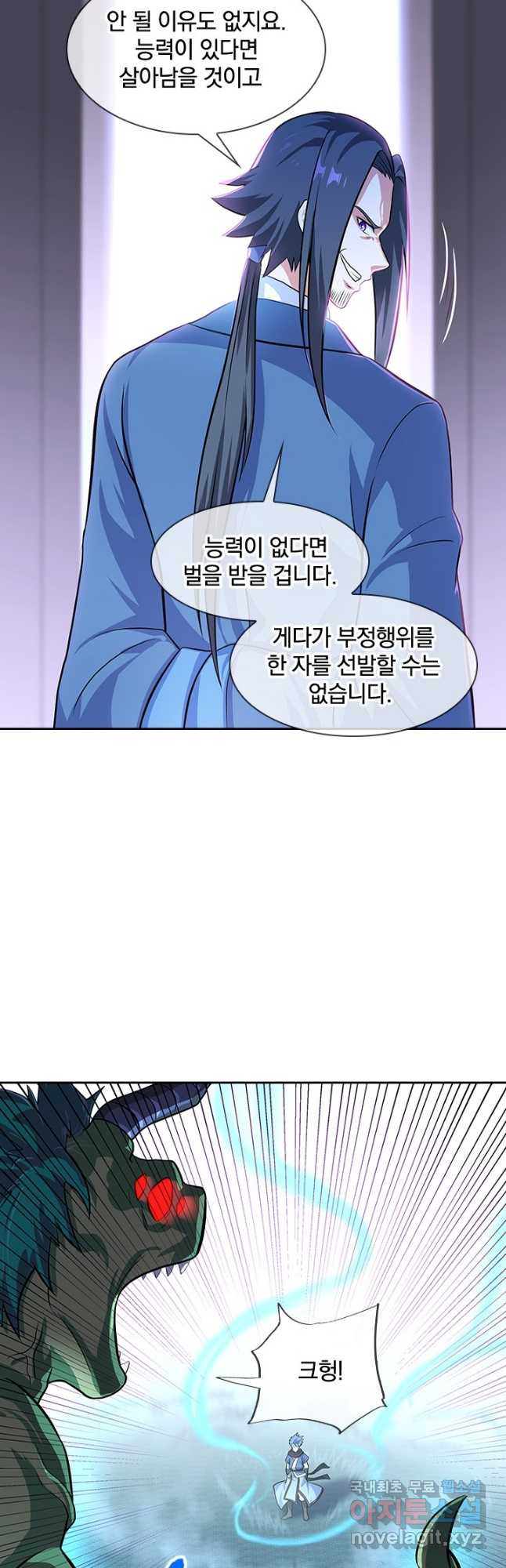 절세전혼 150화 - 웹툰 이미지 21