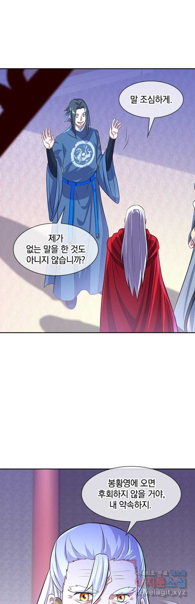 절세전혼 150화 - 웹툰 이미지 26