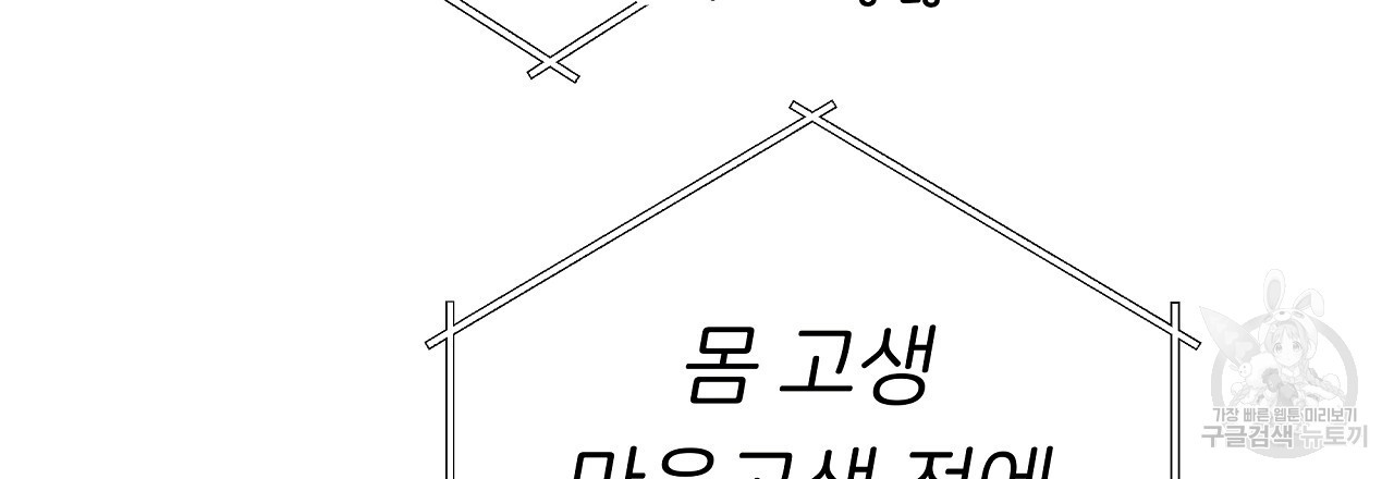 제 아이입니다만! 51화 - 웹툰 이미지 60