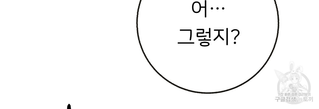 제 아이입니다만! 51화 - 웹툰 이미지 96