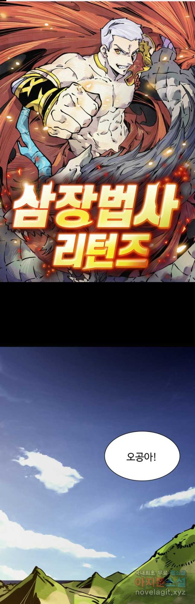 삼장법사 리턴즈 45화 - 웹툰 이미지 1