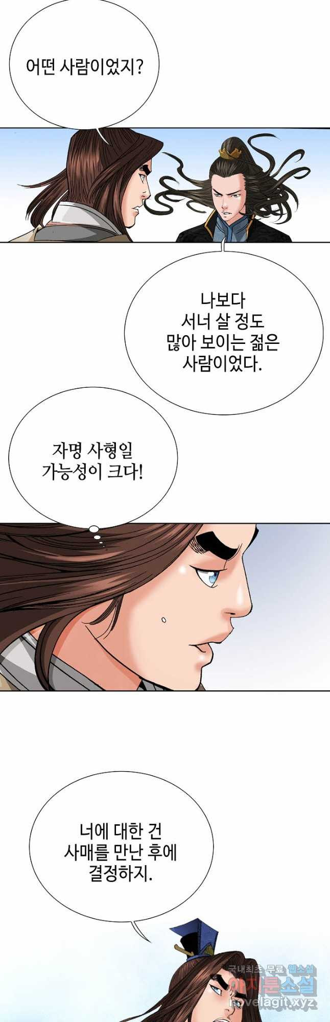 아! 형산파 105화 - 웹툰 이미지 8