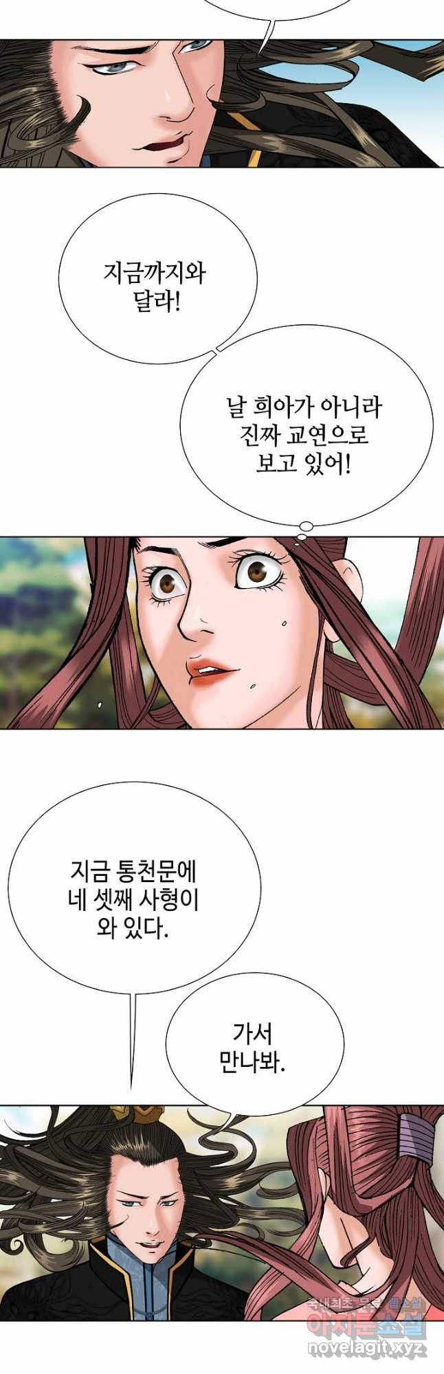 아! 형산파 106화 - 웹툰 이미지 29