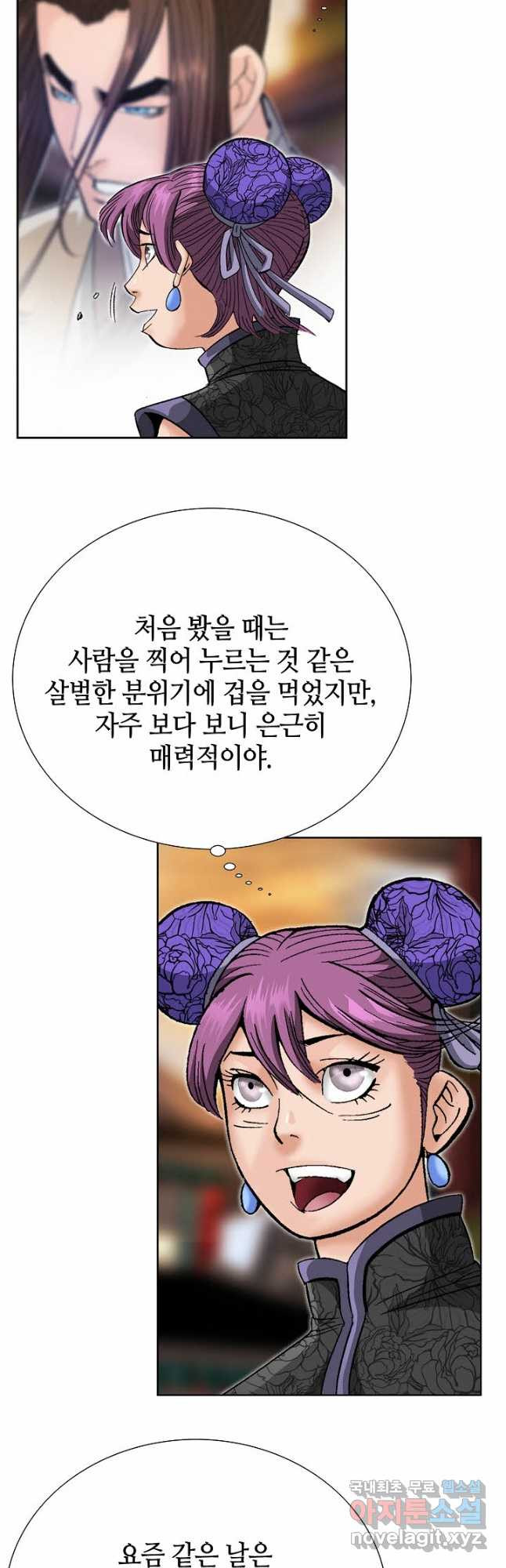 아! 형산파 106화 - 웹툰 이미지 39