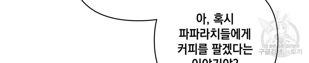 킬 더 라이츠 외전 15화 - 웹툰 이미지 58