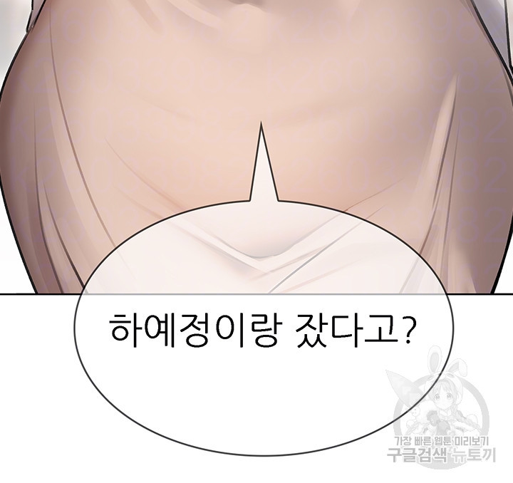 후방주의♡ 18화 - 웹툰 이미지 6