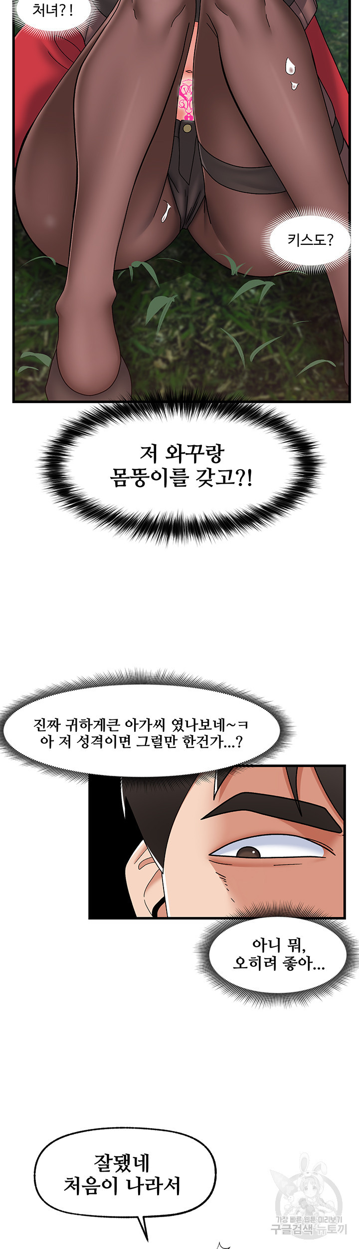 내 맘대로 이세계 최면 61화 - 웹툰 이미지 36