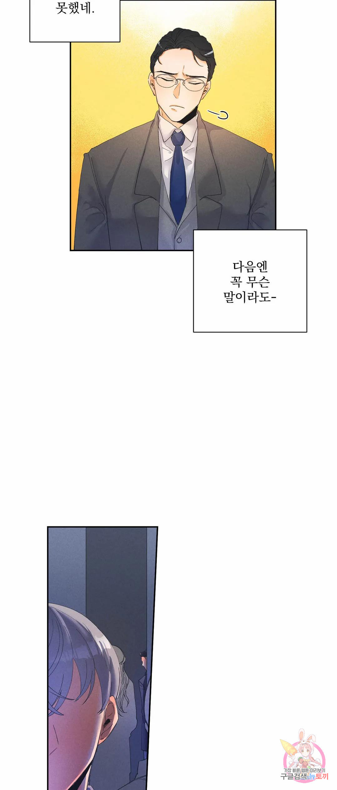 에로 레볼루션 1화 - 웹툰 이미지 8