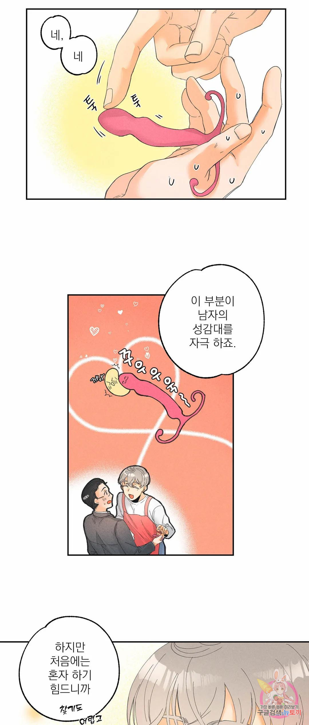 에로 레볼루션 2화 - 웹툰 이미지 11