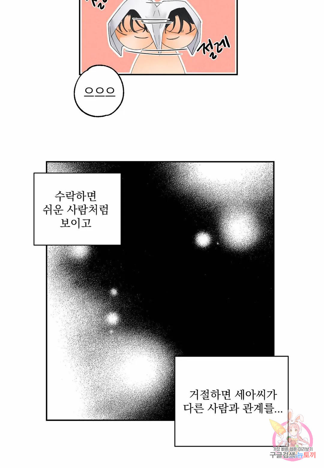 에로 레볼루션 4화 - 웹툰 이미지 16