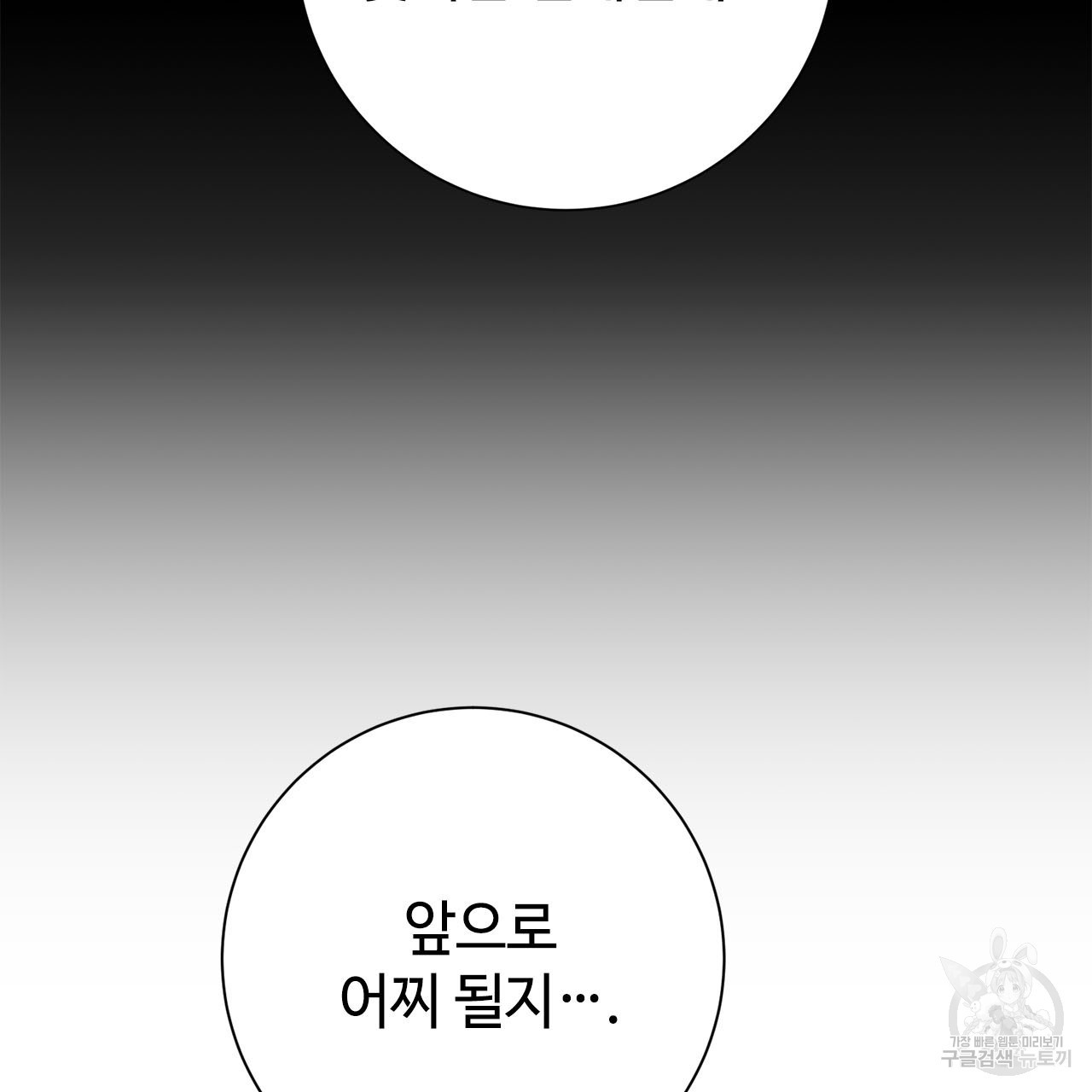 나의 그대는 악마 11화 - 웹툰 이미지 18