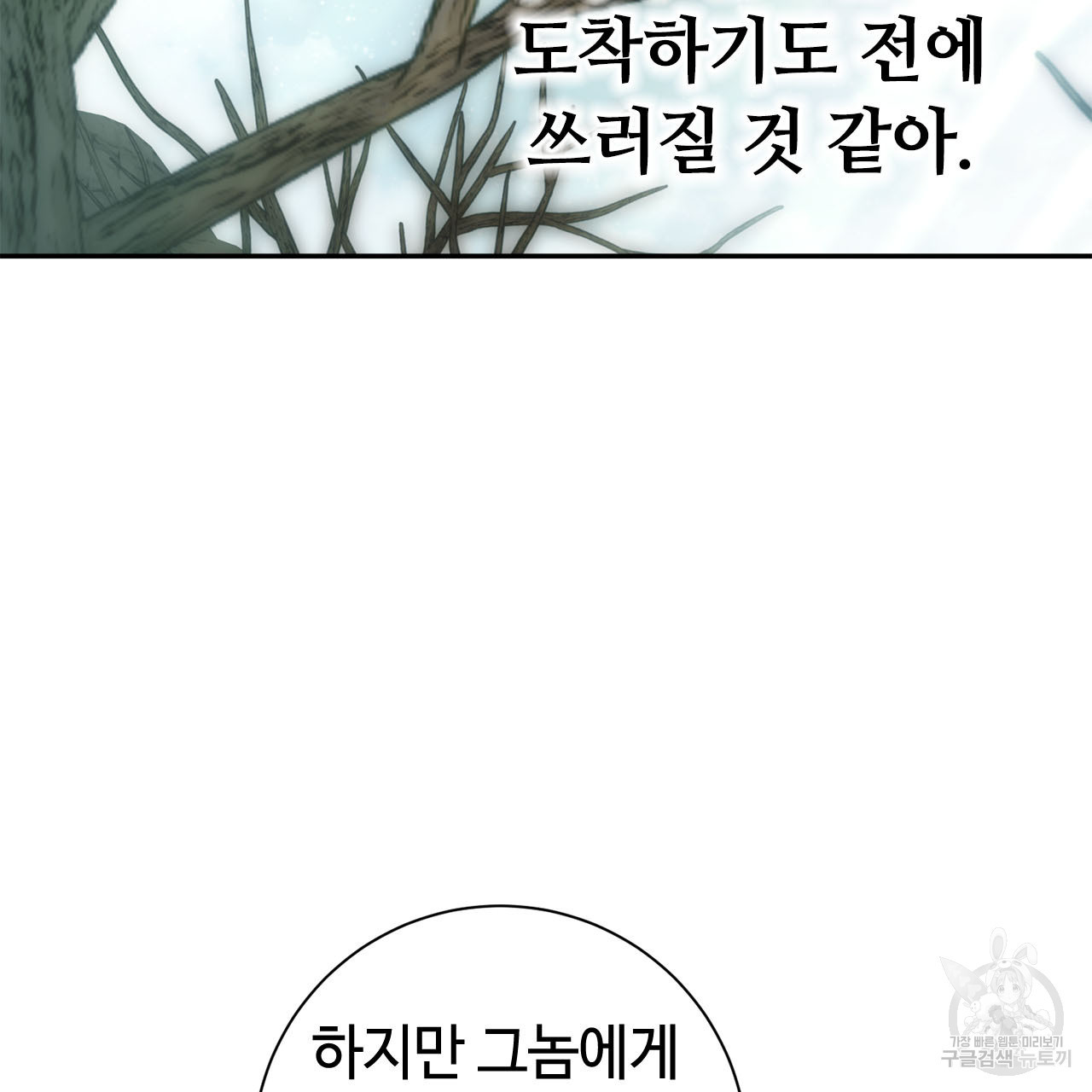 나의 그대는 악마 11화 - 웹툰 이미지 56